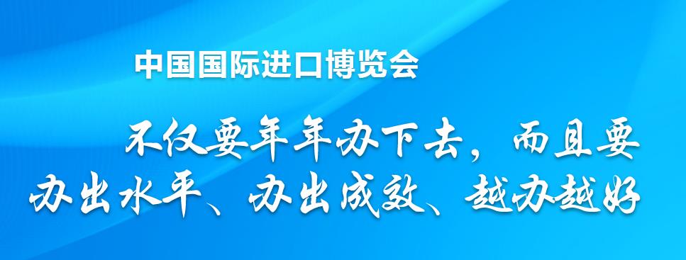 進(jìn)博會(huì)2.jpg